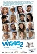 Nisos 2: To kynigi tou hamenou thisavrou is the best movie in Pavlos Orkopoulos filmography.