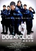 Dog x Police: Junpaku no kizuna movie in Kazuyuki Aijima filmography.