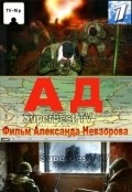 Ad movie in Aleksandr Nevzorov filmography.