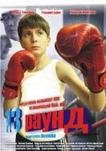 13 raund movie in Bulat Yusupov filmography.
