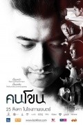 Kon Khon is the best movie in Nirut Sirichanya filmography.