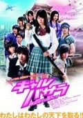Gyaru basara: Sengoku-jidai wa kengai desu is the best movie in Kyoske Hamao filmography.