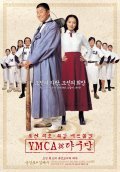 YMCA Yagudan movie in Hye-su Kim filmography.
