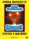 Hercules in New York movie in Arthur Allan Seidelman filmography.