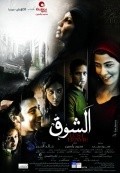 El Shoq movie in Sawsan Badr filmography.