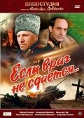 Esli vrag ne sdaetsya... movie in Mikhail Ulyanov filmography.