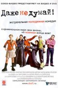 Daje ne dumay! is the best movie in Sergei Gabrielyan filmography.