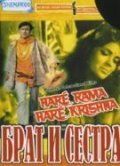 Hare Raama Hare Krishna is the best movie in Sudhir filmography.