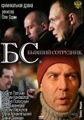 BS is the best movie in Polina Bulyicheva filmography.