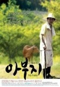 A-boo-ji movie in Mu-song Jeon filmography.