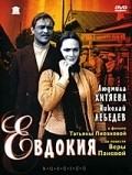 Evdokiya movie in Tatyana Lioznova filmography.