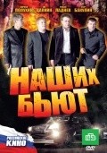 Nashih byut movie in Yegor Bakulin filmography.