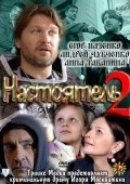Nastoyatel 2 movie in Yegor Pazenko filmography.