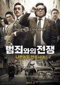 Bumchoiwaui Junjaeng movie in Min-sik Choi filmography.