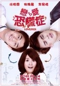 Lovesick movie in Bo Lin Chen filmography.