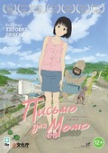 Momo e no tegami movie in Koichi Yamadera filmography.