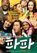 Papa movie in Ji-Seung Han filmography.