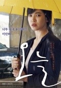 O-neul movie in Lee Jeong Hyang filmography.