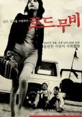 Rodeu-mubi movie in In-shik Kim filmography.