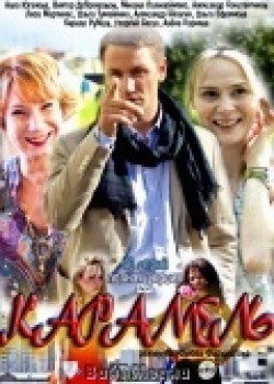Karamel (serial 2011 - 2012) is the best movie in Aleksandr Konstantinov filmography.
