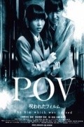 POV: Norowareta firumu is the best movie in Mirai Shida filmography.