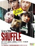 Shuffle is the best movie in Junya Kawashima filmography.