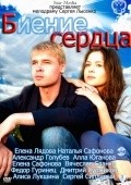 Bienie serdtsa  (mini-serial) movie in Yelena Lyadova filmography.