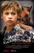Spartak i Kalashnikov movie in Yuri Stepanov filmography.
