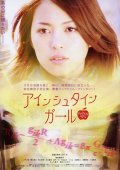Ainshutain garu is the best movie in Megumi Komatsu filmography.