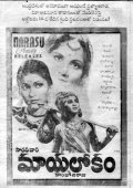 Mayalokam movie in Akkineni Nageshwara Rao filmography.