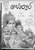 Tahsildar is the best movie in Y.V. Rao filmography.