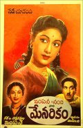 Menarikam movie in Chandrasekhara Rao Jampana filmography.
