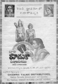 Paduka Pattabhishekham movie in Chilakalpud Seeta Rama Anjaneyulu filmography.