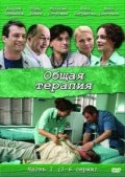 Obschaya terapiya (serial) movie in Yevgeniya Uralova filmography.