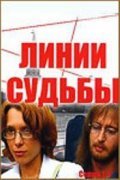 Linii sudbyi (serial) movie in Zoya Buryak filmography.