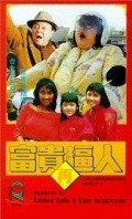 Fu gui zai po ren is the best movie in Pauline Kwan filmography.
