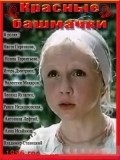 Krasnyie bashmachki movie in Antonina Leftiy filmography.