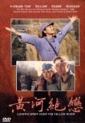 Huanghe juelian movie in Xiaoning Feng filmography.