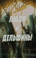 Lyudi i delfinyi movie in Yevgeni Leonov-Gladyshev filmography.