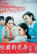 Zuguo de huaduo movie in Gong Yan filmography.