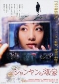 Shenghuo xiu movie in Jianqi Huo filmography.