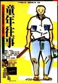 Tong nien wang shi is the best movie in Hsiang-ping Hu filmography.