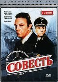 Sovest (mini-serial) movie in Anatoli Romashin filmography.