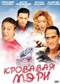 Krovavaya Meri movie in Oksana Mysina filmography.