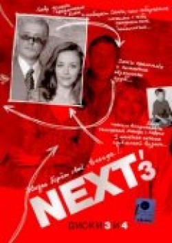Next 3 (serial) is the best movie in Yekaterina Volkova filmography.