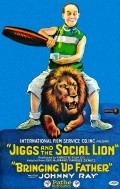 Jiggs and the Social Lion movie in Reggie Morris filmography.