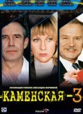 Kamenskaya 3 movie in Sergei Nikonenko filmography.