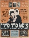 East Side Sadie movie in Sidney M. Goldin filmography.