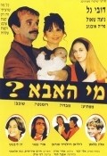 Mi Ha'Abba? is the best movie in Uri Shamir filmography.