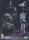 Shou shen movie in Anthony Wong Chau-Sang filmography.